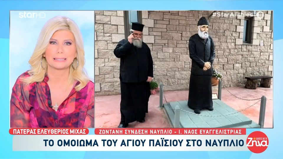 Ναύπλιο: Το ομοίωμα του Αγίου Παϊσίου που συγκινεί τους πιστούς