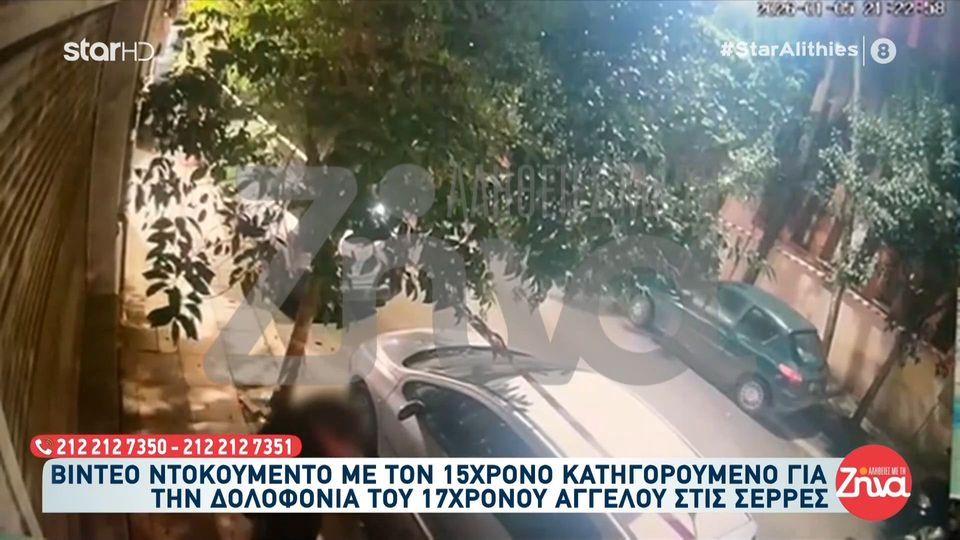 Σέρρες: Νέο βίντεο ντοκουμέντο με τον 15χρονο κατηγορούμενο για τη δολοφονία του 17χρονου Άγγελου