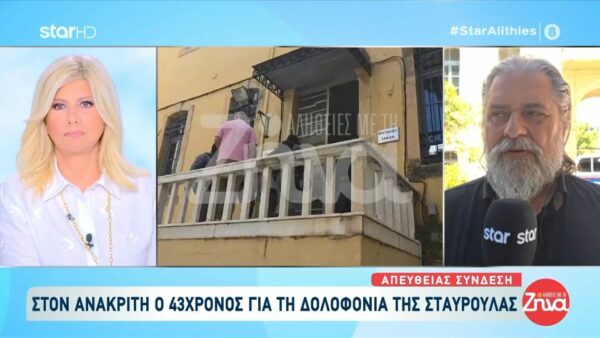 Στα δικαστήρια Χανίων ο 43χρονος για τη δολοφονία της Σταυρούλας – Ξέσπασαν οι συγγενείς της «Κάθαρμα, δολοφόνε», του φώναζαν