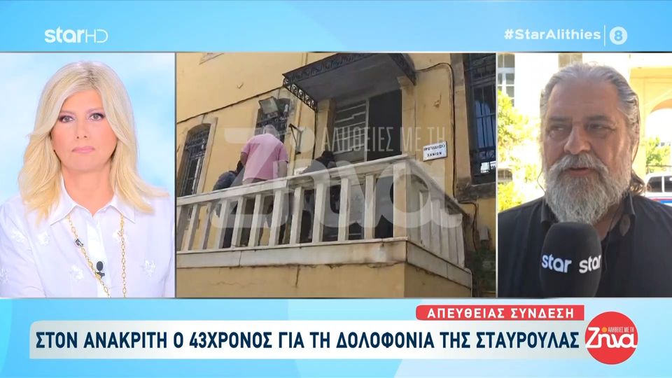 Στα δικαστήρια Χανίων ο 43χρονος για τη δολοφονία της Σταυρούλας – Ξέσπασαν οι συγγενείς της «Κάθαρμα, δολοφόνε», του φώναζαν