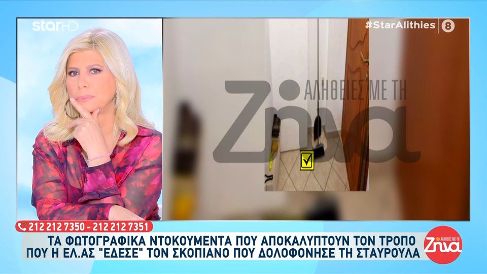 Δολοφονία Σταυρούλας Λεβεντάκη: Τα φωτογραφικά ντοκουμέντα που αποκαλύπτουν τον τρόπο που η ΕΛ.ΑΣ. ανακάλυψε τον δολοφόνο- Συγκλονιστικές εικόνες από τον τόπο της τραγωδίας