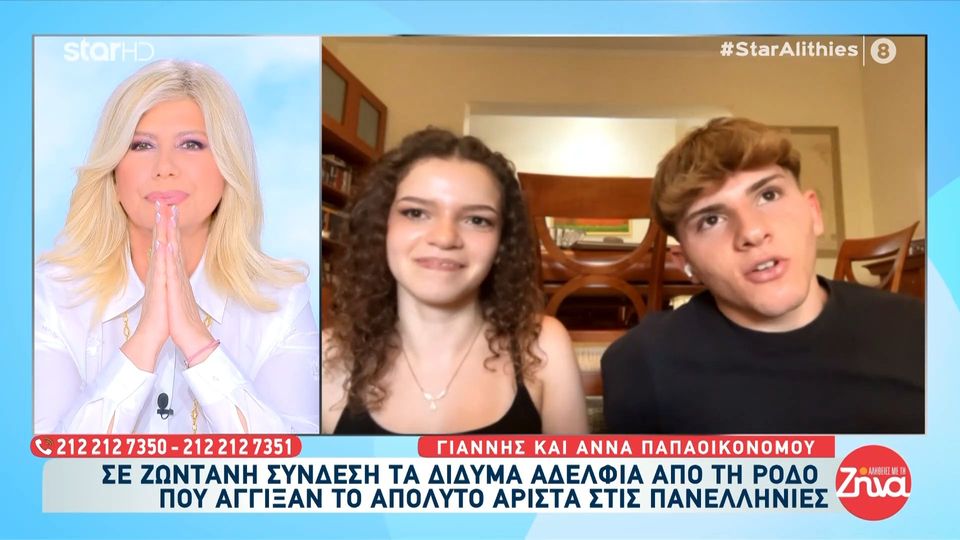 Τα δίδυμα αδέλφια από τη Ρόδο που άγγιξαν το απόλυτο άριστα στις Πανελλήνιες “Θέλουμε να σπουδάσουμε μαζί”