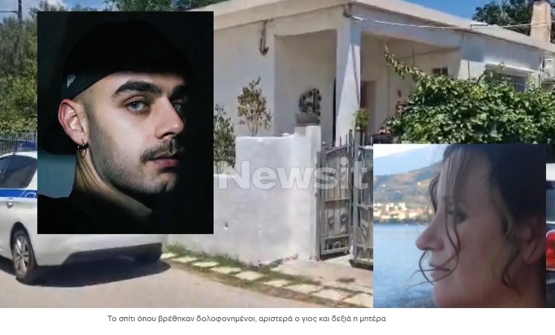 Αιγιάλεια: Συγκλονίζει η αδερφή της 54χρονης που βρέθηκε νεκρή μαζί με τον γιο της – «Με πήρε η κόρη μου και μου είπε ότι είναι νεκροί»