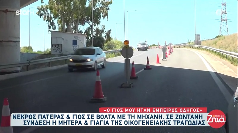 Η μοιραία βόλτα: Πώς πατέρας και ο 17χρονος γιος  του βρήκαν τραγικό θάνατο στην Πάτρα