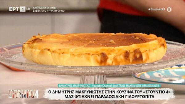 Γιαουρτόπιτα