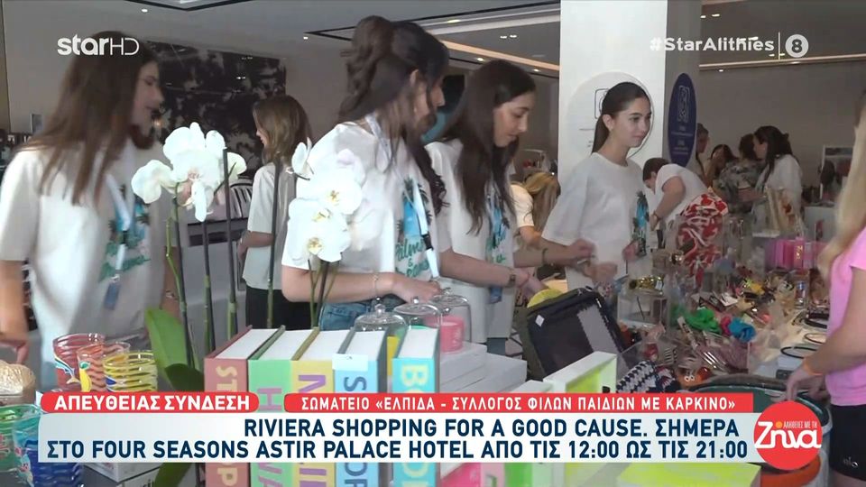 Αγορές με «Ελπίδα»: Στηρίζουμε τα παιδιά που μας έχουν ανάγκη στο Riviera Bazaar 2026