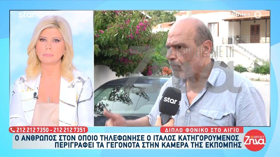 Το «θέατρο» του δράστη και η φρίκη στο Αίγιο- Το τηλεφώνημα στον «κολλητό» μετά το έγκλημα: Μπήκα στο σπίτι και άρχισα να φωνάζω, “Ολύμπιεεεε…..Μαρίαααα…..”….