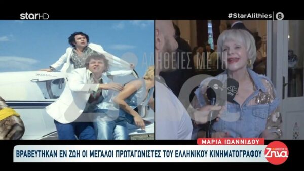 «Τα αστέρια είναι παντοτινά»: Η νύχτα που το Ελληνικό σινεμά υποκλίθηκε στην ιστορία του!