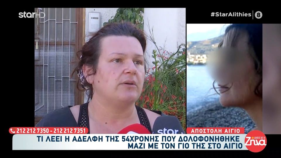 Διπλό φονικό στο Αίγιο: «Θα τον κυνηγήσω μέχρι εκεί που δεν πάει» – Ξεσπά η αδελφή της 54χρονης Μαρίας για τον 65χρονο Ιταλό