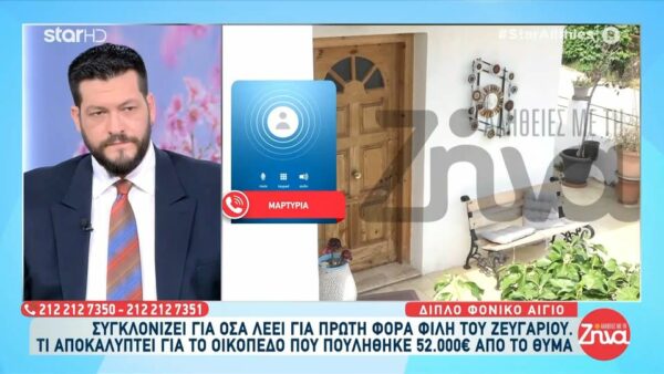Διπλό φονικό στο Αίγιο-To βράδυ πριν το φονικό έγινε φασαρία στο σπίτι…Ο Ολύμπιος είπε πως…