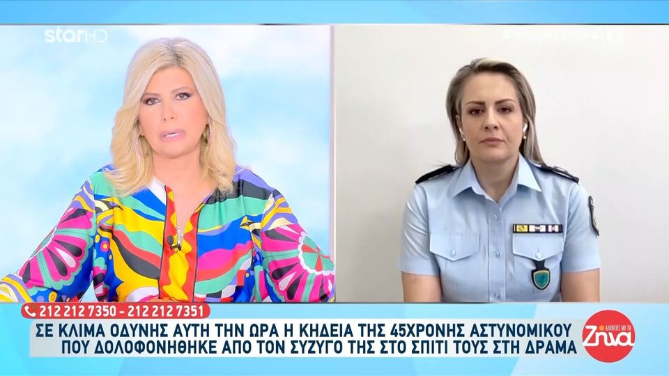 Γυναικοκτονία στην Δράμα-Κωνσταντία Δημογλίδου: Σαν ΕΛ.ΑΣ. είμαστε υποχρεωμένοι να σταθούμε στο πλάι των παιδιών…