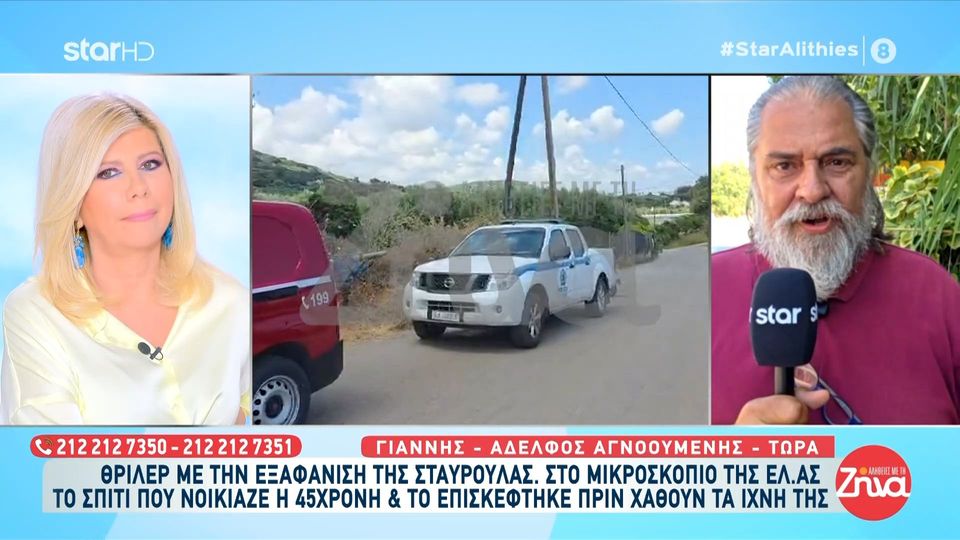 Θρίλερ με την εξαφάνιση της 45χρονης Σταυρούλας στα Χανιά-Όσα λέει ο αδελφός της: Δεν θα χάλαγα τη σχέση με την αδερφή μου για κάτι που μπορείς να αγοράσεις ξανά…