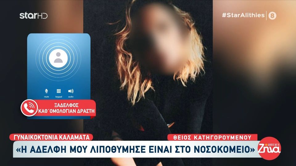 Θείος συζυγοκτόνου στην Καλαμάτα: Μικρός ήταν ένα αγγελούδι… Δεν περίμενα να το κάνει αυτό…