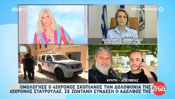 Αδελφός 45χρονης Σταυρούλας για τον δολοφόνο της: Έκανα υπομονή για τον 43χρονο γιατί η ΕΛΑΣ είχε στοχοποιήσει κι εμένα…