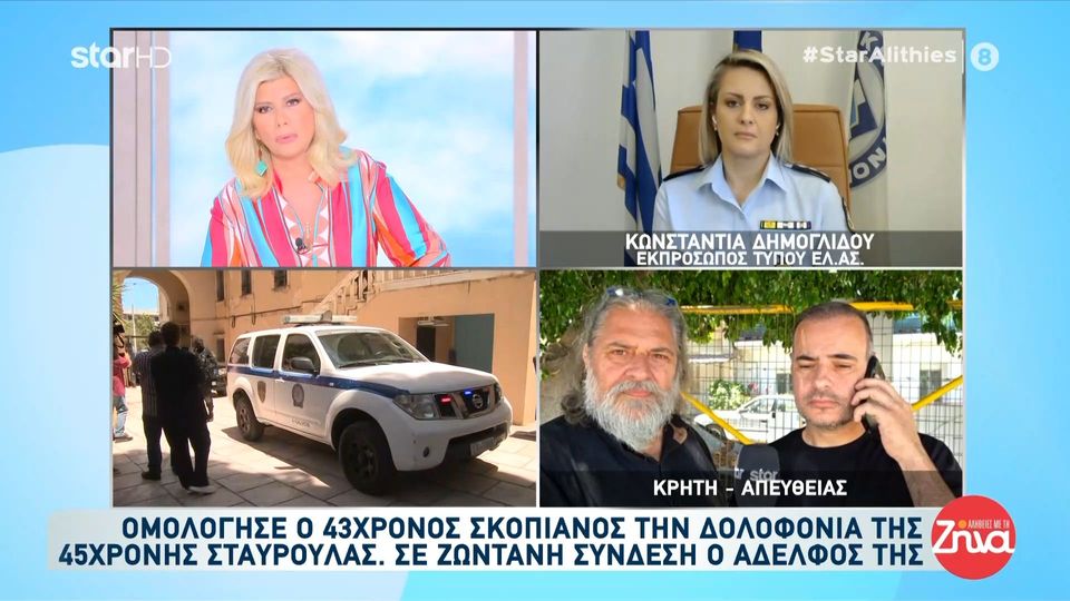 Αδελφός 45χρονης Σταυρούλας για τον δολοφόνο της: Έκανα υπομονή για τον 43χρονο γιατί η ΕΛΑΣ είχε στοχοποιήσει κι εμένα…