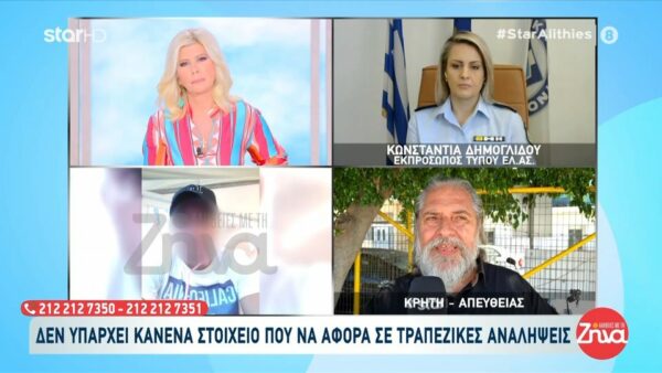 Δολοφονία 45χρονης Σταυρούλας: Η άρση απορρήτου «ξεκλειδώνει» το μυστικό των τραπεζικών αναλήψεων στους λογαριασμούς της