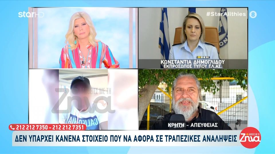 Δολοφονία 45χρονης Σταυρούλας: Η άρση απορρήτου «ξεκλειδώνει» το μυστικό των τραπεζικών αναλήψεων στους λογαριασμούς της