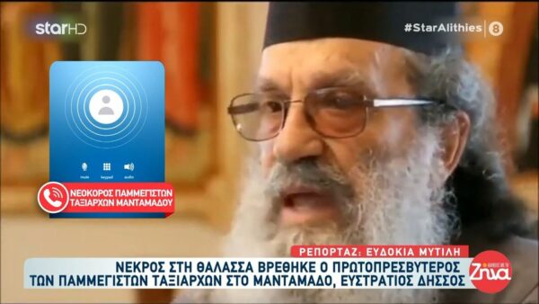 Θρήνος στη Λέσβο: Έφυγε από τη ζωή ο «παπα-Στρατής» του Ταξιάρχη Μανταμάδου