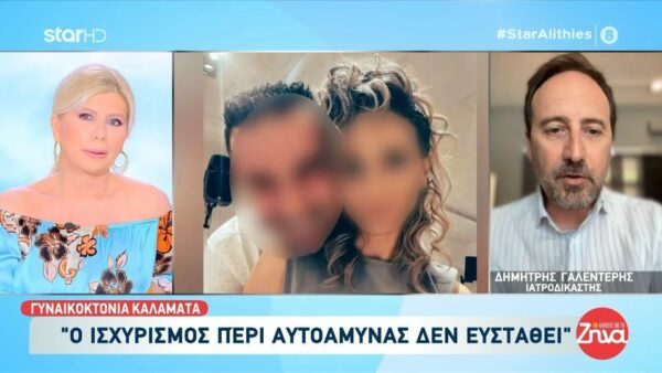 Γυναικοκτονία στην Καλαμάτα: Ο ισχυρισμός περί αυτοάμυνας δεν ευσταθεί…