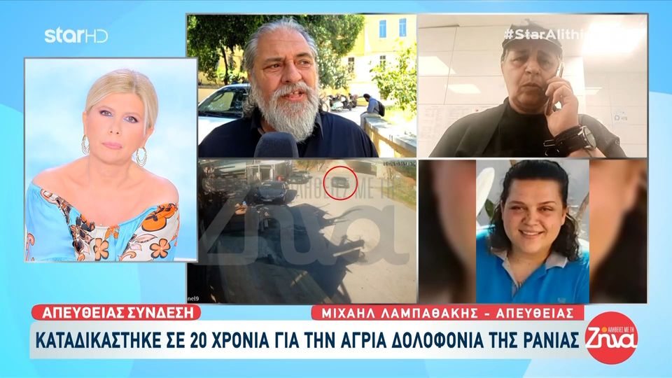 Κρήτη: 20 χρόνια κάθειρξη στον δολοφόνο της Ράνιας – Στη φυλακή και όχι σε ψυχιατρείο ο 34χρονος