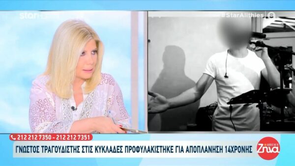 Σύρος: Προφυλακιστέος κρίθηκε γνωστός τραγουδιστής για την αποπλάνηση 14χρονης