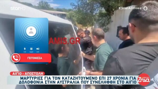 Στα χέρια της ΕΛ.ΑΣ. ο 55χρονος Ελληνοαυστραλός που καταζητούσε η Interpol από το 1999 για δολοφονία ομογενή: Ήταν μαντρωμένος μέσα στο σπίτι του – Δεν τον βλέπαμε ποτέ στο χωριό…