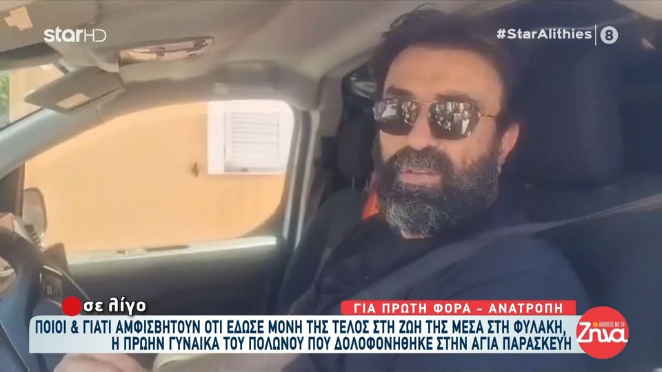 Μαχαιρώθηκαν μέχρι θανάτου 54χρονη και ο 26χρονος γιος της στο Αίγιο-Βασικός ύποπτος ο 65χρονος σύντροφος της γυναίκας: Ήταν πολλά χρόνια με τον Ιταλό και ήταν μια χαρά…