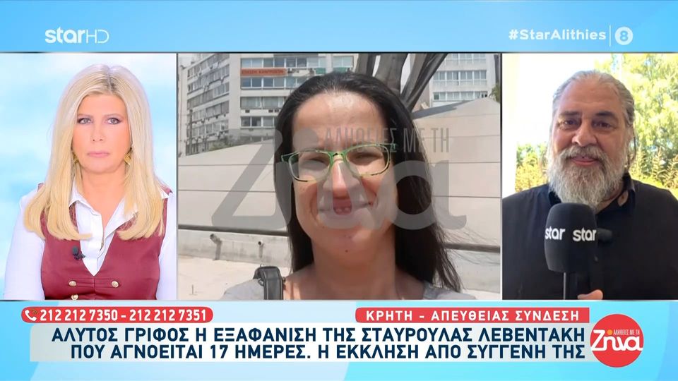 Εξαφάνιση Σταυρούλας στα Χανιά-Θείος 45χρονης:  Δεν είχε πειράξει άνθρωπο… Εύχομαι να βρεθεί ζωντανή…