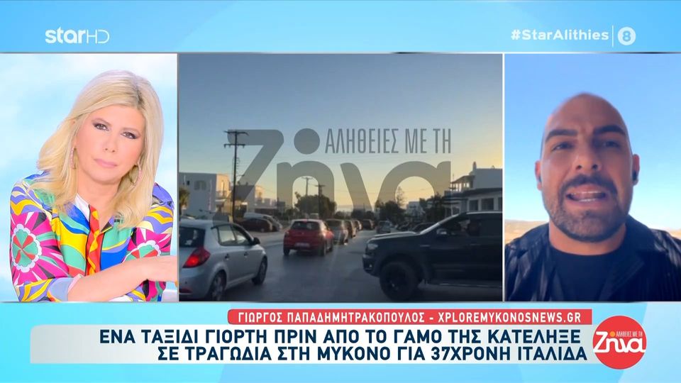 Τραγωδία στη Μύκονο: 37χρονη Ιταλίδα σκοτώθηκε στο bachelorette της – Αφήνει πίσω της ένα παιδί 3 ετών