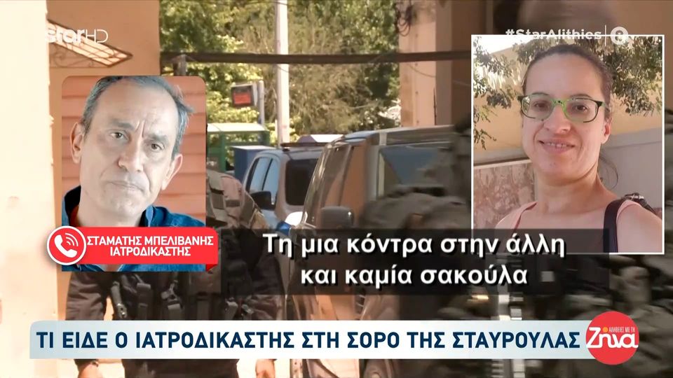 Δολοφονία 45χρονης Σταυρούλας: Στ. Μπελιβάνης-ιατροδικαστής: Την είχε θάψει σε 30-40 πόντους χώμα..της είχε περάσει 4 μαύρες σακούλες σκουπιδιών…