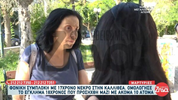 Δολοφονία 17χρονου στην Καλλιθέα: Την ώρα που περνάγαμε του έκαναν ΚΑΡΠΑ, αλλά δεν είχε τις αισθήσεις του το παιδί…