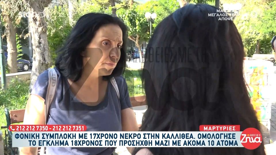 Δολοφονία 17χρονου στην Καλλιθέα: Την ώρα που περνάγαμε του έκαναν ΚΑΡΠΑ, αλλά δεν είχε τις αισθήσεις του το παιδί…
