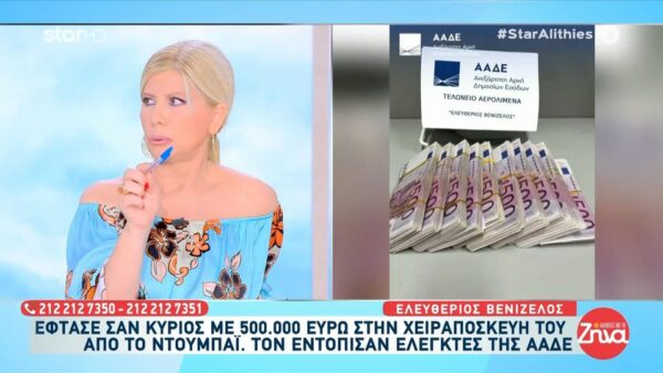 Το «χρυσό» δρομολόγιο Ντουμπάι – Αθήνα: Πώς πιάστηκε ο Έλληνας με τα 500.000 αδήλωτα μετρητά