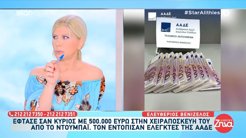 Το «χρυσό» δρομολόγιο Ντουμπάι – Αθήνα: Πώς πιάστηκε ο Έλληνας με τα  500.000 αδήλωτα μετρητά