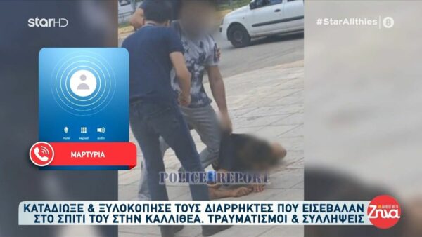 Καλλιθέα: Καταδίωξε και ξυλοκόπησε με ρόπαλο δύο άντρες γιατί φωτογράφιζαν το σπίτι του – Σοκαριστική μαρτυρία και video ντοκουμέντο