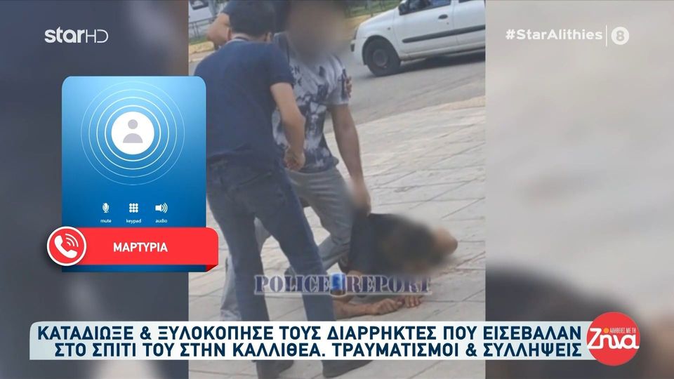 Καλλιθέα: Καταδίωξε και ξυλοκόπησε με ρόπαλο δύο άντρες γιατί φωτογράφιζαν το σπίτι του – Σοκαριστική μαρτυρία και video ντοκουμέντο