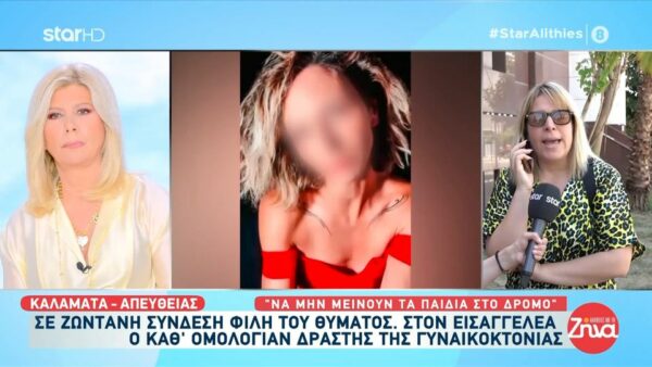 Δολοφονία 39χρονης στην Καλαμάτα από τον 41χρονο σύζυγο της: Η Βασιλική ήταν ένα κορίτσι χαμηλών τόνων, που δεν προκαλούσε ποτέ…Ο σύζυγος της δεν της επέτρεπε ούτε στον χορό να έρχεται…