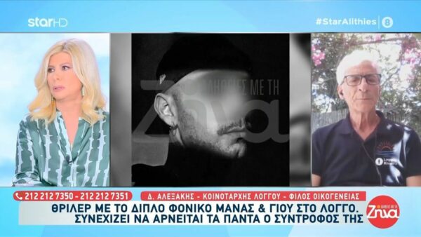 Μαχαιρώθηκαν μέχρι θανάτου 54χρονη και ο 26χρονος γιος της στο Αίγιο-Βασικός ύποπτος ο 65χρονος σύντροφος της γυναίκας: Ήταν ένας φιλήσυχος άνθρωπος, οικογενειάρχης…