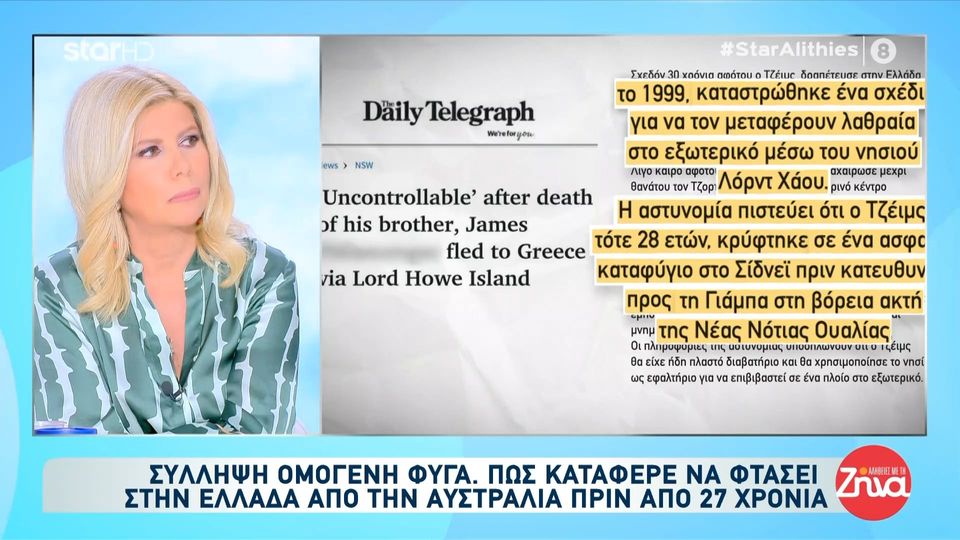 Το «Φρούριο» της Αχαΐας: Πώς κρυβόταν για τρεις δεκαετίες ο Νο. 1 καταζητούμενος των αυστραλιανών αρχών