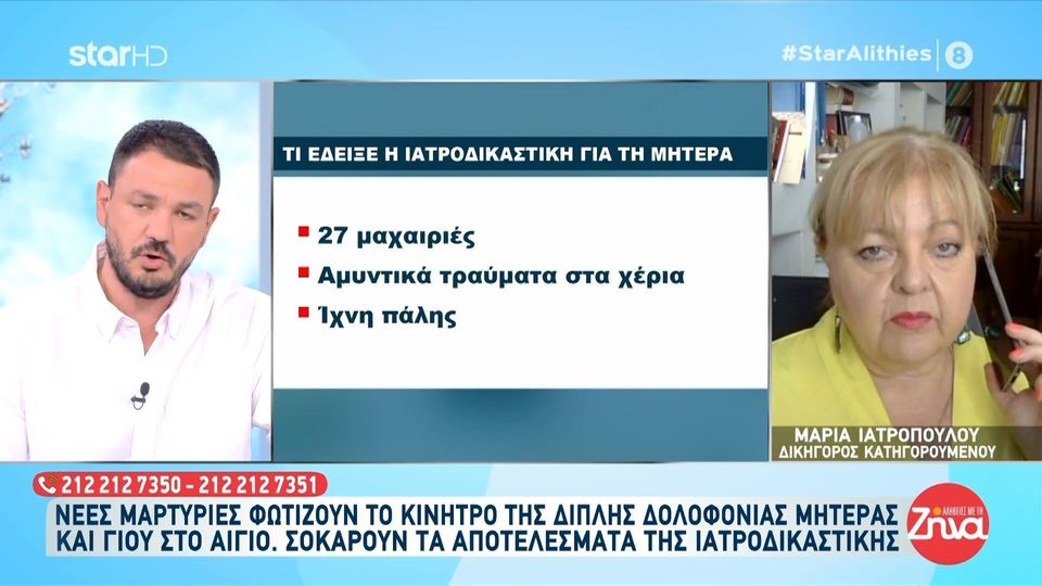 Φρίκη στο Αίγιο: Το ιατροδικαστικό πόρισμα αποκαλύπτει το απόλυτο μένος του διπλού φονικού