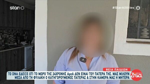 Κρήτη: Το DNΑ έδειξε ότι το παιδί της 24χρονης ΑμεΑ δεν είναι του πατέρα της