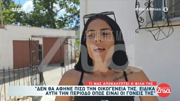 Φίλη της αγνοούμενης Σταυρούλας στα Χανιά: Δεν θα άφηνε πίσω την οικογένειά της… ειδικά αυτή την περίοδο όπως είναι οι γονείς της!