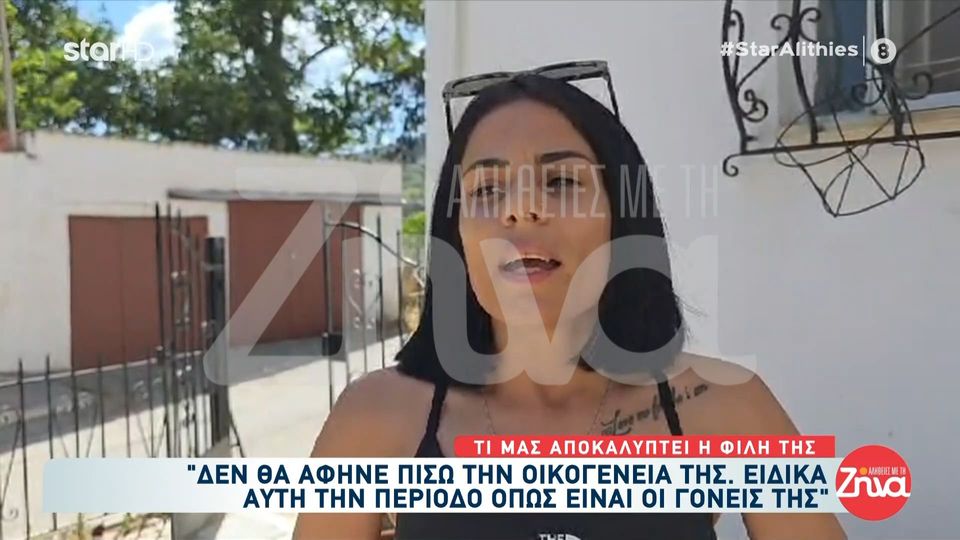 Φίλη της αγνοούμενης Σταυρούλας στα Χανιά: Δεν θα άφηνε πίσω την οικογένειά της… ειδικά αυτή την περίοδο όπως είναι οι γονείς της!