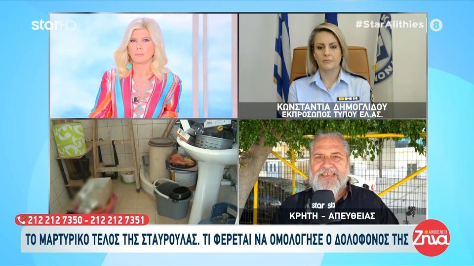 Κωνσταντία Δημογλίδου-εκπρόσωπος τύπου ΕΛ.ΑΣ για τη δολοφονία της 45χρονης Σταυρούλας στα Χανιά: Ήταν πολύ καλή η προσπάθεια του 43χρονου γαι απόκρυψη στοιχείων…