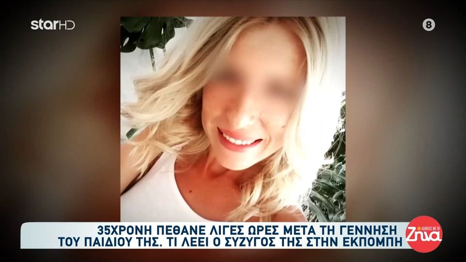 Τραγωδία στη Λιβαδειά: Έρευνα για τον θάνατο 35χρονης μητέρας μετά από καισαρική