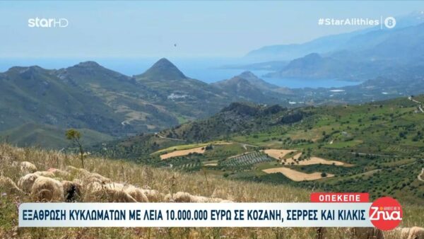 Η «γεωγραφία» της διαφθοράς: Πώς μοιράστηκαν τα 10 εκατ. ευρώ από τη Μακεδονία έως την Κρήτη