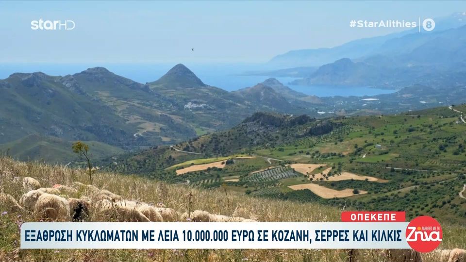 Η «γεωγραφία» της διαφθοράς: Πώς μοιράστηκαν τα 10 εκατ. ευρώ από τη Μακεδονία έως την Κρήτη