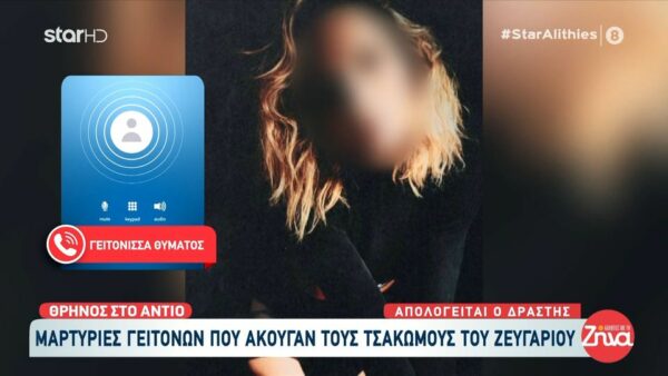 Σοκάρουν οι μαρτυρίες των γειτόνων για την 39χρονη Βασιλική: Τράβαγε πολλά…ήθελε να φύγει, αλλά φοβόταν, την απειλούσε συνέχεια…