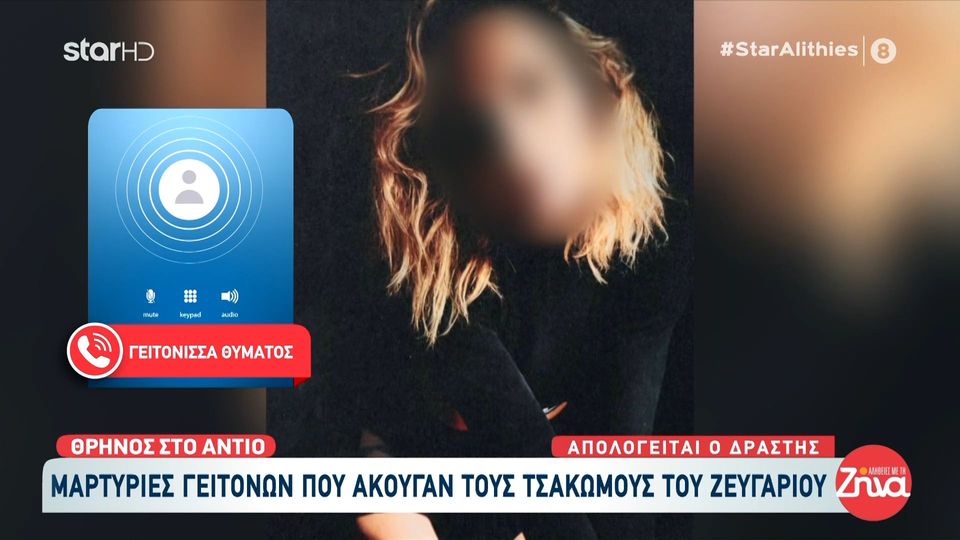 Σοκάρουν οι  μαρτυρίες  των γειτόνων  για την 39χρονη Βασιλική: Τράβαγε πολλά…ήθελε να φύγει, αλλά φοβόταν, την απειλούσε συνέχεια…