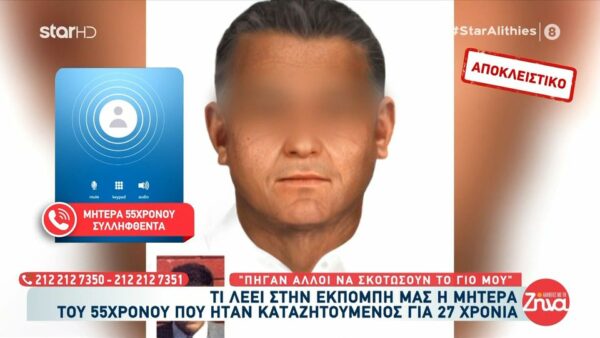 Υπόθεση ομογενούς-Επιμένει για την αθωότητά του η μητέρα του: Πήγαν άλλοι να τον σκοτώσουν…